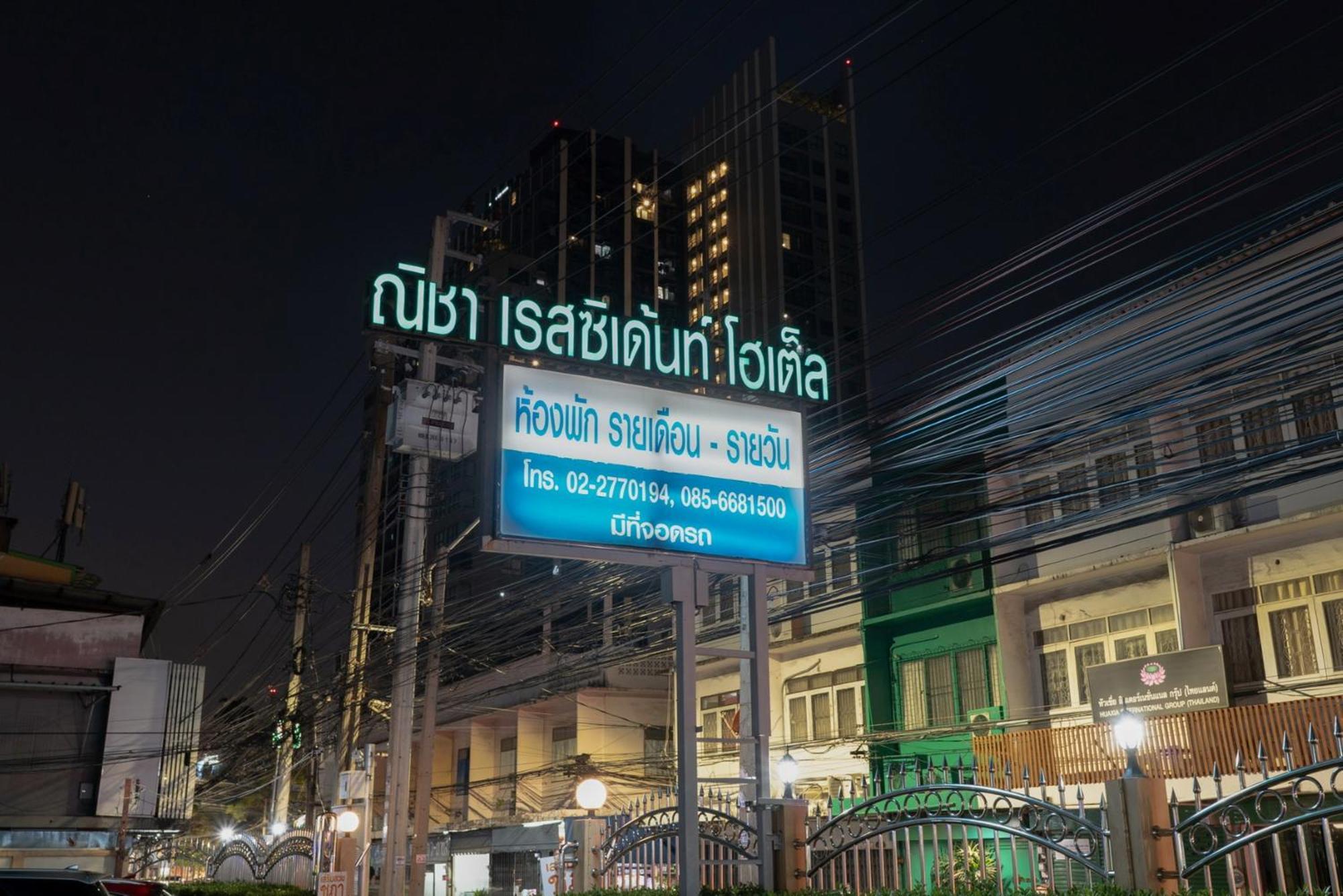 Nicha Residence Hotel กรุงเทพมหานคร ภายนอก รูปภาพ